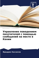Управление поведением п& 6206862585 Book Cover