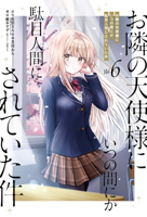 The Angel Next Door Spoils Me Rotten 06 (Manga) B0H4PY9S6K Book Cover