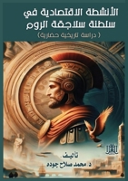 ??????? ?????????? ?? ... (Arabic Edition) 977875120X Book Cover