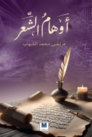 ??????? ???????? - The Illusions of Poetry (Arabic Edition) 6144295615 Book Cover