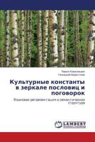 Kul'turnye konstanty v zerkale poslovits i pogovorok: Yazykovaya reprezentatsiya i semanticheskaya struktura 3846585394 Book Cover