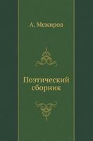 Poeticheskij Sbornik 5946633724 Book Cover