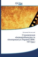 Становлення кіновиробн&# 6200607656 Book Cover