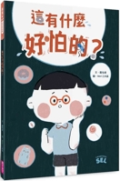 Sel Picture Book: What's There to Be Afraid Of? (Self-Awareness) 6263057017 Book Cover