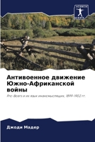 Антивоенное движение ... во 6203337854 Book Cover