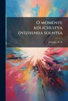 O momente kolichestva dvizheniià solntsa 1179784529 Book Cover