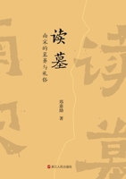 Interpreting the Tomb: Mortuary Practices and Funeral Customs of the Southern Song/??:???????? (Chinese Edition) 7213107828 Book Cover