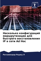 Несколько конфигураций & 6205675579 Book Cover