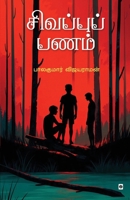 Sivappu Panam (Tamil Edition) 9395473843 Book Cover