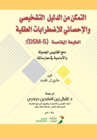 ?????? ?? ?????? ... (Arabic Edition) 6030507796 Book Cover