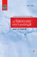 Himasaila saikathabhoomi 938390304X Book Cover