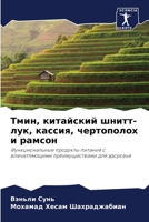 &#1058;&#1084;&#1080;&#1085;, &#1082;&#1080;&#1090;&#1072;&#1081;&#1089;&#1082;&#1080;&#1081; &#1096;&#1085;&#1080;&#1090;&#1090;-&#1083;&#1091;&#1082 6205750732 Book Cover