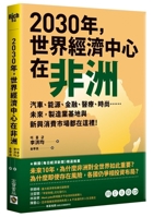 In 2030, the World Economic Center Will Be in Africa 9865069296 Book Cover