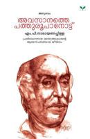 Avasanathe Pathuroopanottu 8184232918 Book Cover