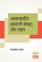 Akashdeep (Kahani Sangraha) Aur Lahar 9390112923 Book Cover