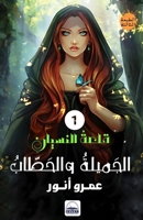 ??????? ??????? (???? ???????) (Arabic Edition) 7832610433 Book Cover