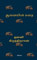 Anai Kathai 9354903290 Book Cover