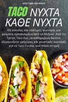 Tac0 ΝΥΧΤΑ ΚΑΘΕ ΝΥΧΤΑ 1783574623 Book Cover