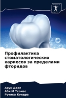 &#1055;&#1088;&#1086;&#1092;&#1080;&#1083;&#1072;&#1082;&#1090;&#1080;&#1082;&#1072; &#1089;&#1090;&#1086;&#1084;&#1072;&#1090;&#1086;&#1083;&#1086;&# 6203371580 Book Cover