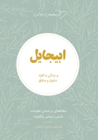 Abigail ¿¿¿¿¿¿¿ in Farsi : Living with the Difficult People in Your Life ¿¿¿¿¿ ¿¿ ¿¿¿¿¿ ¿¿¿¿¿ ¿ ¿¿¿¿¿ 1959704133 Book Cover