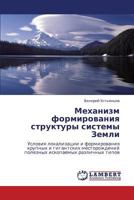 Mekhanizm formirovaniya struktury sistemy Zemli: Usloviya lokalizatsii i formirovaniya krupnykh i gigantskikh mestorozhdeniy poleznykh iskopaemykh razlichnykh tipov 384843511X Book Cover