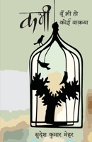 Kabhi YooN bhi Ho Koi Waaqya (Hindi Edition) 9386619164 Book Cover