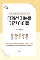 Children with borderline intelligence 8926886433 Book Cover