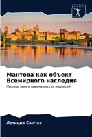 Мантова как объект Всемирного наследия: Последствия и преимущества надписей 6203635979 Book Cover