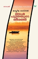 Brahmaputhrayute Theerathu 938733158X Book Cover