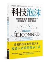 Siliconned: How the Tech Industry Solves Fake Problems, Hoards Idle Workers, and Makes Doomed Bets with Other People's Money (Chinese Edition) 6263904046 Book Cover