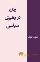 ???? ?? ????? ????? (Persian Edition) 2491615207 Book Cover