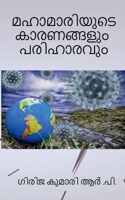 Mahamariyude Karanangalum Pariharavum / മഹാമാരിയുടെ ... B09NNYC9RS Book Cover