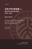 北京大学文革史榷 （上）: 附北京大学文革 1685600441 Book Cover