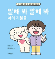 Express Your Feelings 8925575507 Book Cover
