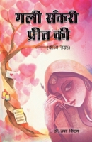 Gali Sankari Preet Ki 8194461006 Book Cover