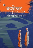 Chandrashekhar (Hindi Edition) B0FCG61CBD Book Cover