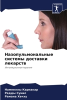 &#1053;&#1072;&#1079;&#1086;&#1087;&#1091;&#1083;&#1100;&#1084;&#1086;&#1085;&#1072;&#1083;&#1100;&#1085;&#1099;&#1077; &#1089;&#1080;&#1089;&#1090;&# 6205566141 Book Cover