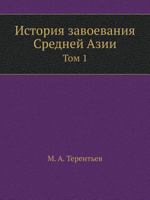 Istoriya Zavoevaniya Srednej Azii Tom 1 5458636341 Book Cover