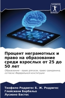 Процент неграмотных и пр 6206892077 Book Cover