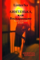 Линтенька, или Воспарившие 1435722027 Book Cover