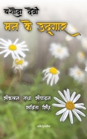 Mann ke Udgaar (Hindi Edition) 9377525128 Book Cover