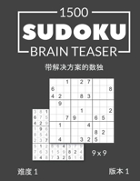 1500 SUDOKU Brain Teaser: Sudoku with solutions 9x9 Level 1 Volume 1 B0942G6CJ6 Book Cover