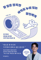 To You Who Has a Lot to Do But Is Still Lying Down (Korean Edition) B0FFG5SHX1 Book Cover