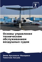 Основы управления техни& 6205787121 Book Cover