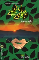 Suramya Suryast 9353174465 Book Cover