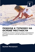 &#1055;&#1054;&#1044;&#1061;&#1054;&#1044; &#1050; &#1058;&#1059;&#1056;&#1048;&#1047;&#1052;&#1059; &#1053;&#1040; &#1054;&#1057;&#1053;&#1054;&#1042 6203164615 Book Cover