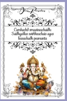 Cumhachd smaoineachaidh: Saidhgeòlas soirbheachais agus leasachadh pearsanta (Scots Gaelic Edition) B0F43KG4YD Book Cover