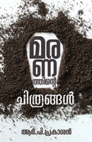 Maranathinte Chithrangal 935517229X Book Cover