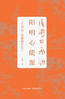 The Inner Energy of Wang Yangming's Mind Philosophy/????? (Chinese Edition) 7547324843 Book Cover