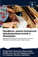 Профиль ремесленников-предпринимателей в Эквадоре: Предпринимательская перспектива - Высший Технологический Институт теряет Анды 6203474754 Book Cover
